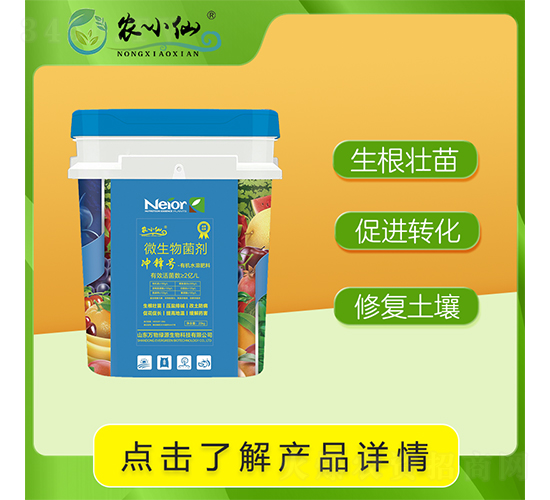 沖鋒號(hào)（有機(jī)水溶肥料）-農(nóng)小仙-萬物綠源